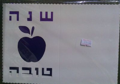 איגרת שנה טוב 12 יח