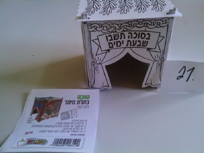 סוכה תלת מימד לצביעה 18 יח'