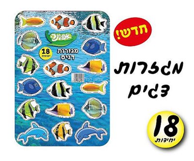 מגזרות דגים