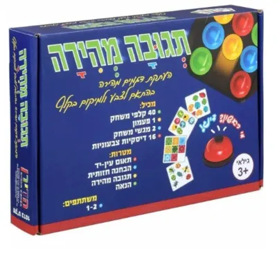 תגובה מהירה-הדירן
