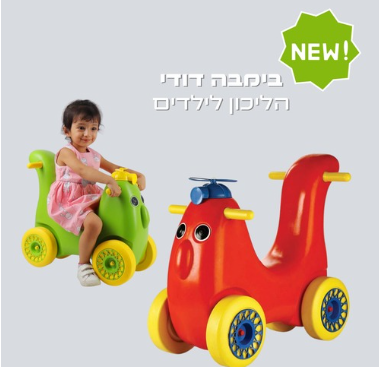 בימבה הליכון דודי