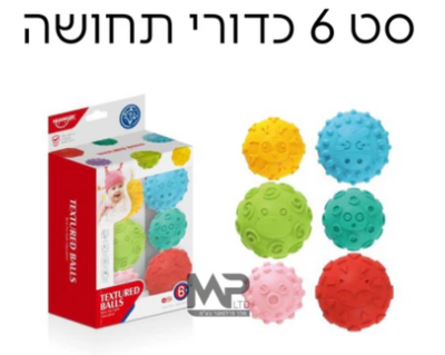 סט 6 כדורי תחושה