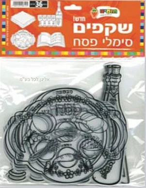 שקפים סמלי פסח לצביעה-36 יח'