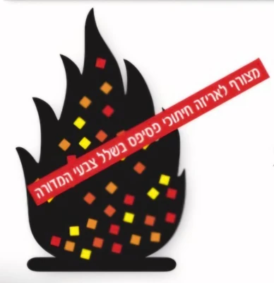 מדורה ליצירה בתוספת חיתוכי פסיפס-36 יח'