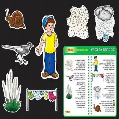 נדב מחפש את הסתיו ללוח תוכן סיפור