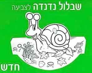 שבלול נדנדה לצביעה