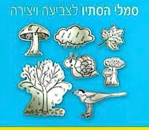 סמלי הסתיו לצביעה-36 יח'