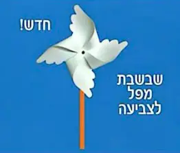 שבשבת מפל לצביעה-18 יח'