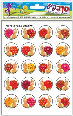 מדבקות חלזונות-10 דפים