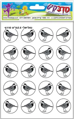 מדבקות נחליאלי 10 דפים