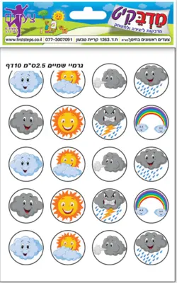 מדבקות גורמי שמיים 10 דפים