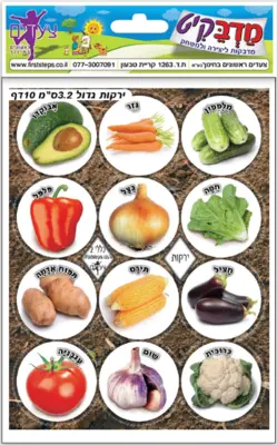 מדבקות ירקות גדול 10 דפים