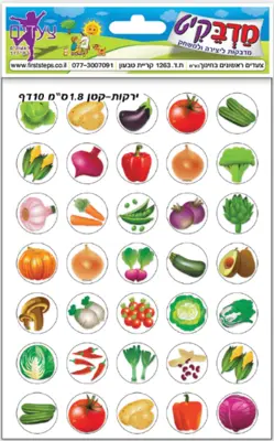 מדבקות ירקות קטן 10 דפים