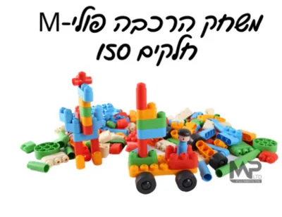 פולי M-כללי 150 חלקים
