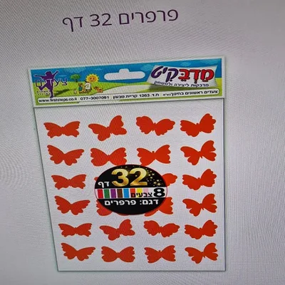 מדבקות פרפרים