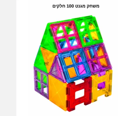 משחק מגנט 100 חל'