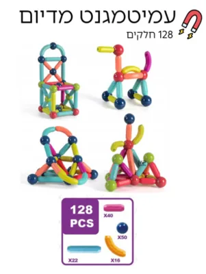 עמיטמגנט מדיום 128 חלקים