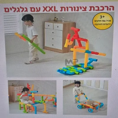 הרכבת צינורות XXL עם גלגלים