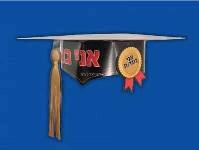 כובע סטודנט כולל מדליה להרכבה -36 יח'