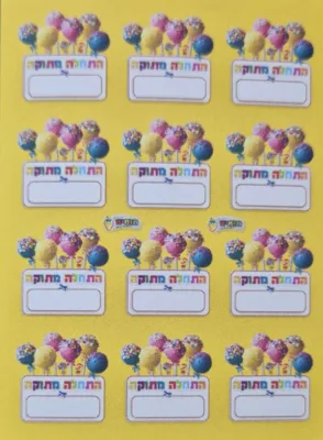 מדבקות דש התחלה מתוקה סוכריות
