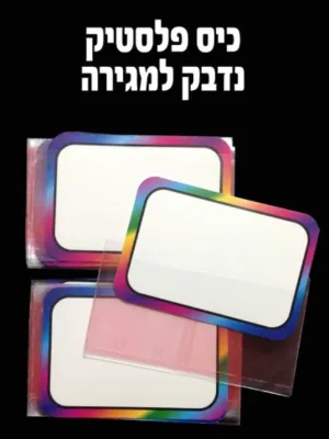 כיס נדבק למגירה