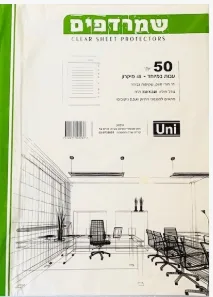 שמרדף 45 מיקרון 50 יח'