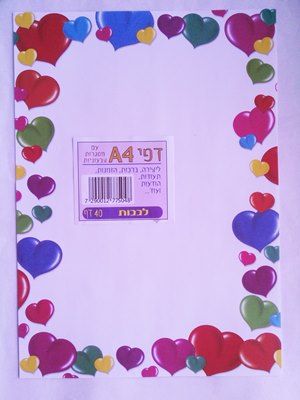 דפים יפים מסגרת לבבות