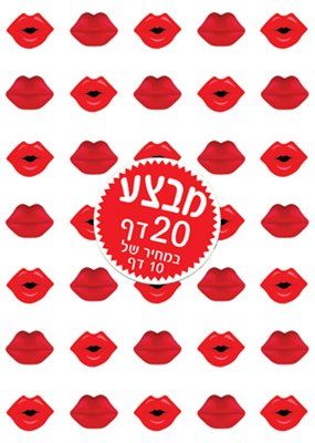 מדבקות נשיקות